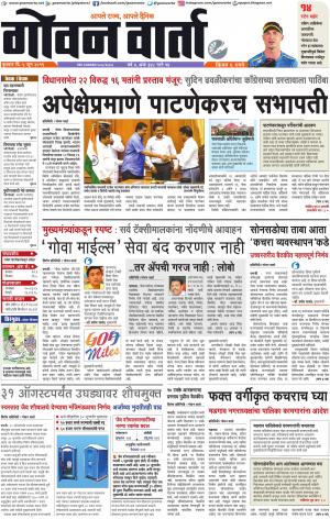 GOAN VARTA cover image