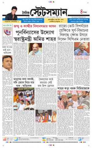 Dainik-Statesman cover image