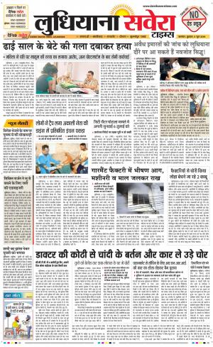 Ludhiana Savera cover image