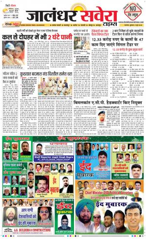 Jalandhar Savera cover image