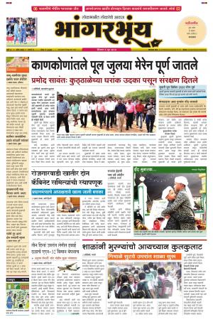 BHAANGARBHUIN cover image
