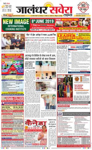 Jalandhar Savera cover image