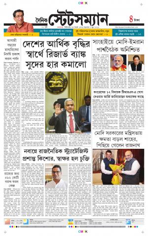 Dainik-Statesman cover image