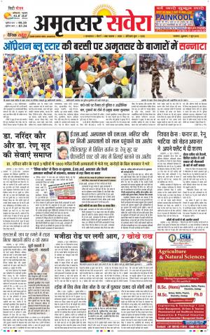 Amritsar Savera cover image