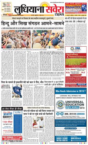 Ludhiana Savera cover image