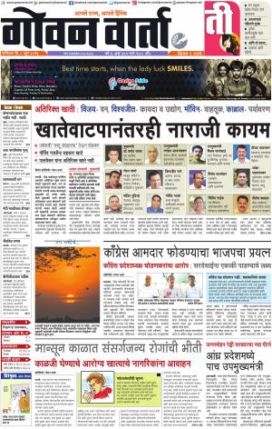 GOAN VARTA cover image