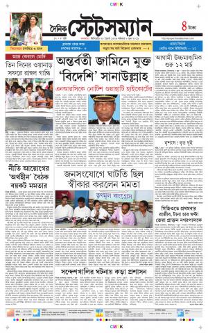 Dainik-Statesman cover image
