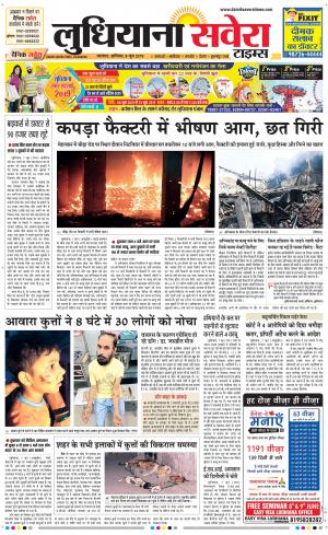 Ludhiana Savera cover image