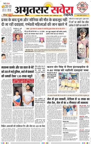 Amritsar Savera cover image