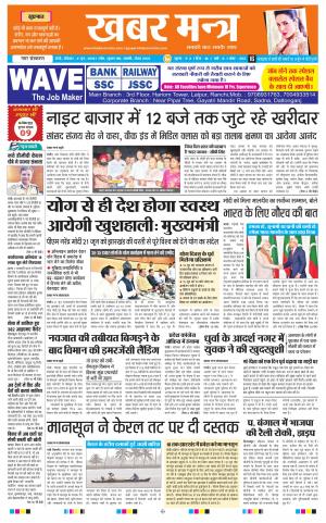 Ranchi Edition E Newspaper In Hindi By Khabarmantra readwhere