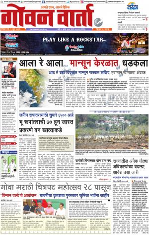GOAN VARTA cover image