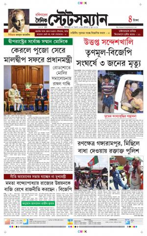 Dainik-Statesman cover image
