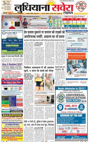 Ludhiana Savera cover image