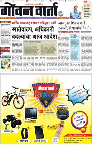 GOAN VARTA cover image