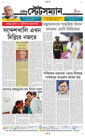 Dainik-Statesman cover image