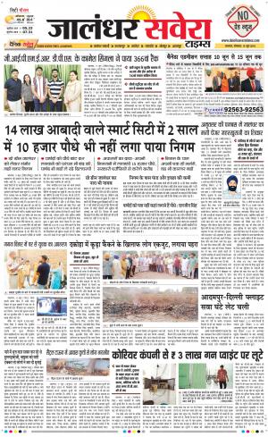 Jalandhar Savera cover image