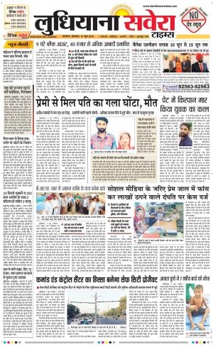 Ludhiana Savera cover image