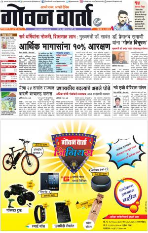 GOAN VARTA cover image