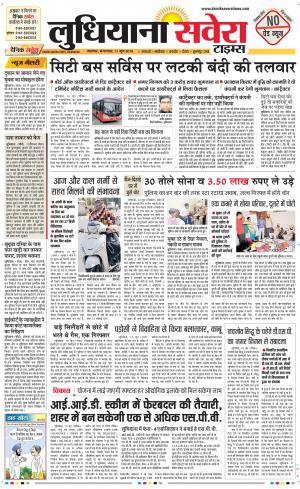 Ludhiana Savera cover image