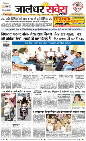 Jalandhar Savera cover image