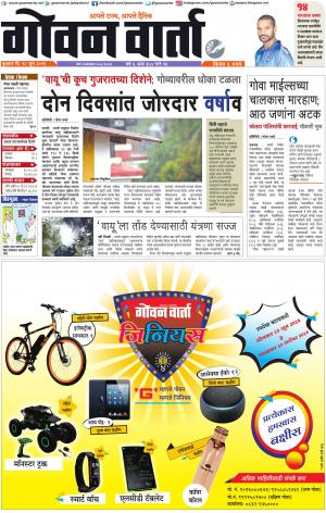 GOAN VARTA cover image