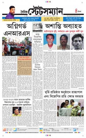 Dainik-Statesman cover image
