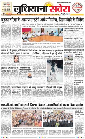 Ludhiana Savera cover image
