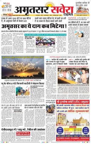 Amritsar Savera cover image