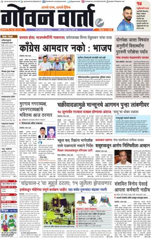 GOAN VARTA cover image