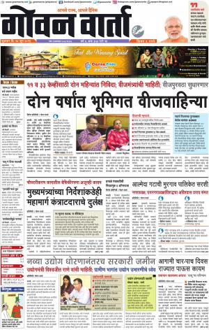 GOAN VARTA cover image