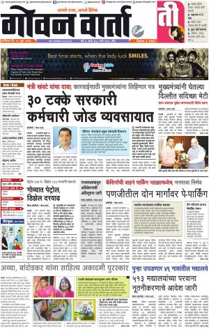 GOAN VARTA cover image