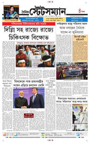 Dainik-Statesman cover image