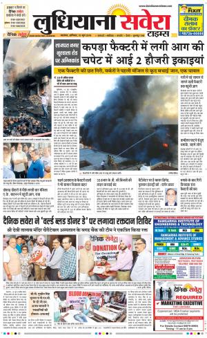 Ludhiana Savera cover image