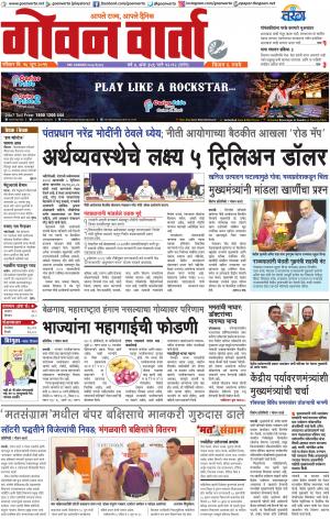 GOAN VARTA cover image