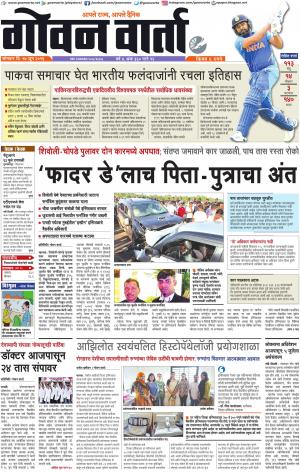 GOAN VARTA cover image