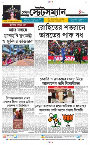Dainik-Statesman cover image
