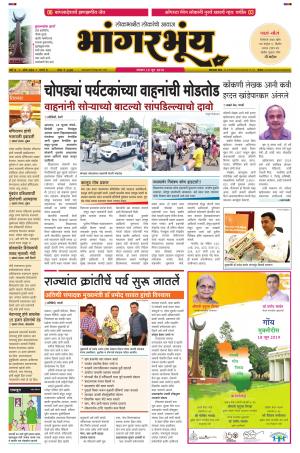 BHAANGARBHUIN cover image