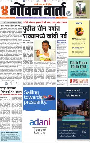 GOAN VARTA cover image