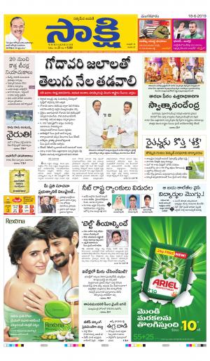 Sakshi Telugu Daily Andhra Pradesh Tue 18 Jun 19