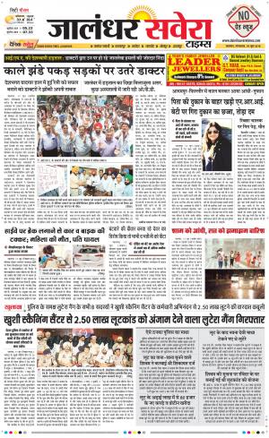 Jalandhar Savera cover image