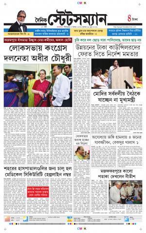 Dainik-Statesman cover image