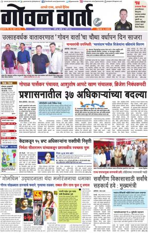 GOAN VARTA cover image