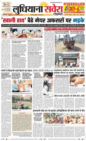 Ludhiana Savera cover image
