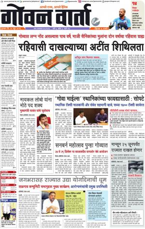 GOAN VARTA cover image