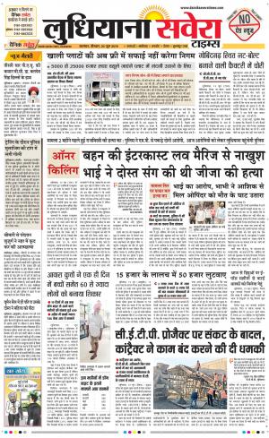 Ludhiana Savera cover image