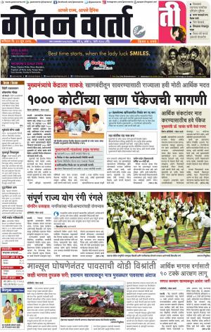 GOAN VARTA cover image