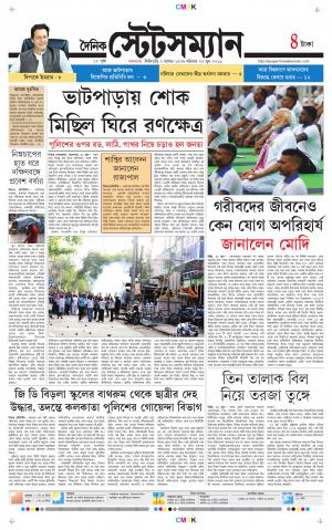 Dainik-Statesman cover image