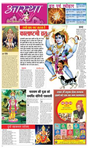 Aastha cover image