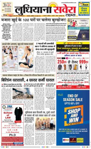 Ludhiana Savera cover image