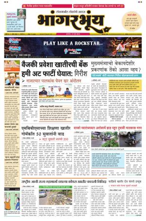 BHAANGARBHUIN cover image